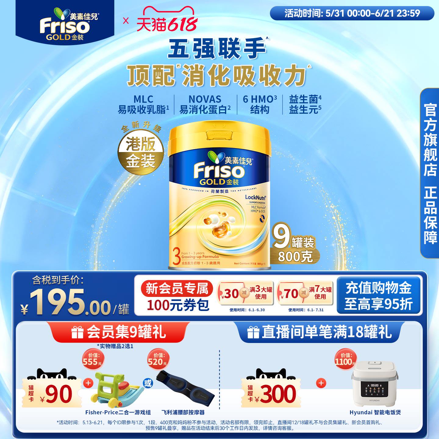 Friso港版金装美素佳儿成长配方奶粉6HMO易消化3段800g*9官方正品