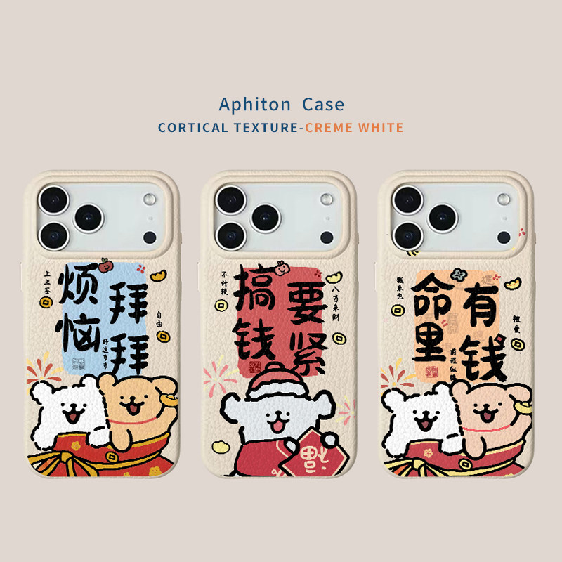 命里有钱线条狗适用于苹果/华为/小米/vivo/oppo皮革纹手机壳iPhone17防摔壳13pro/12个性14promax保护16新款