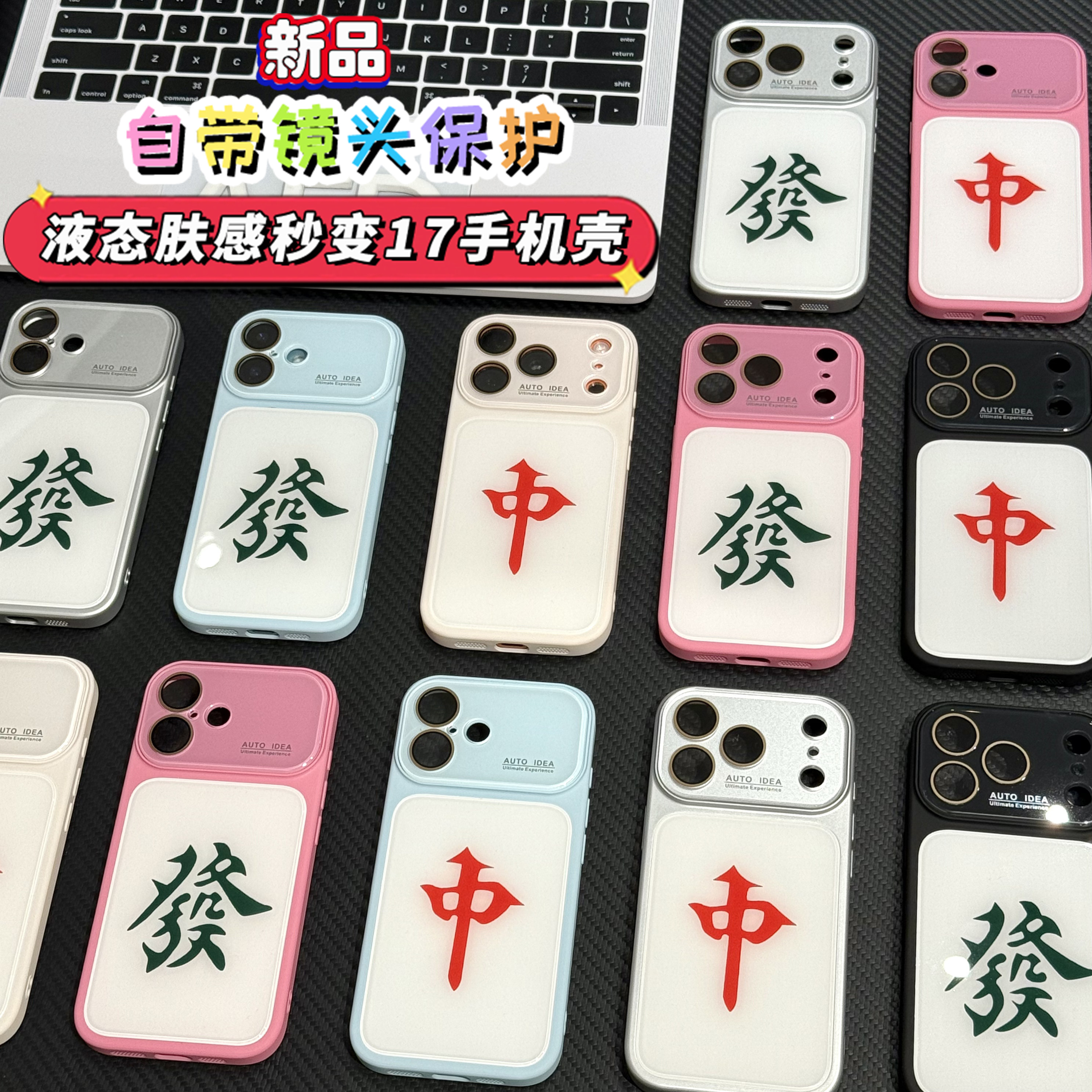麻将红中绿发仿原肤感水晶有机玻璃壳适用于苹果17/16promax手机壳iPhone15PRO小众13pro/12精孔14promax防摔