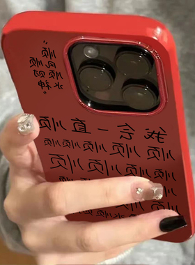 我会一直顺适用苹果17promax/16pro/15plus/14果冻酒红手机壳iPhone13PRO小众12promax新款11个性ip17pro防摔