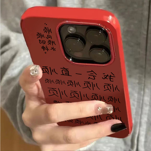 我会一直顺适用苹果17promax/16pro/15plus/14果冻酒红手机壳iPhone13PRO小众12promax新款11个性ip17pro防摔
