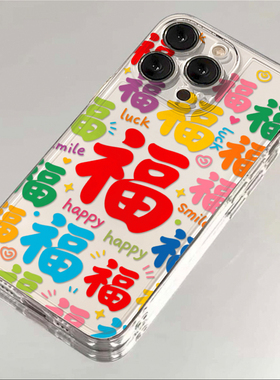 新年多彩多福适用于17苹果/华为/小米/vivo/oppo太空手机壳iPhone17promax/16/15小米17PROmate70/pura70防摔