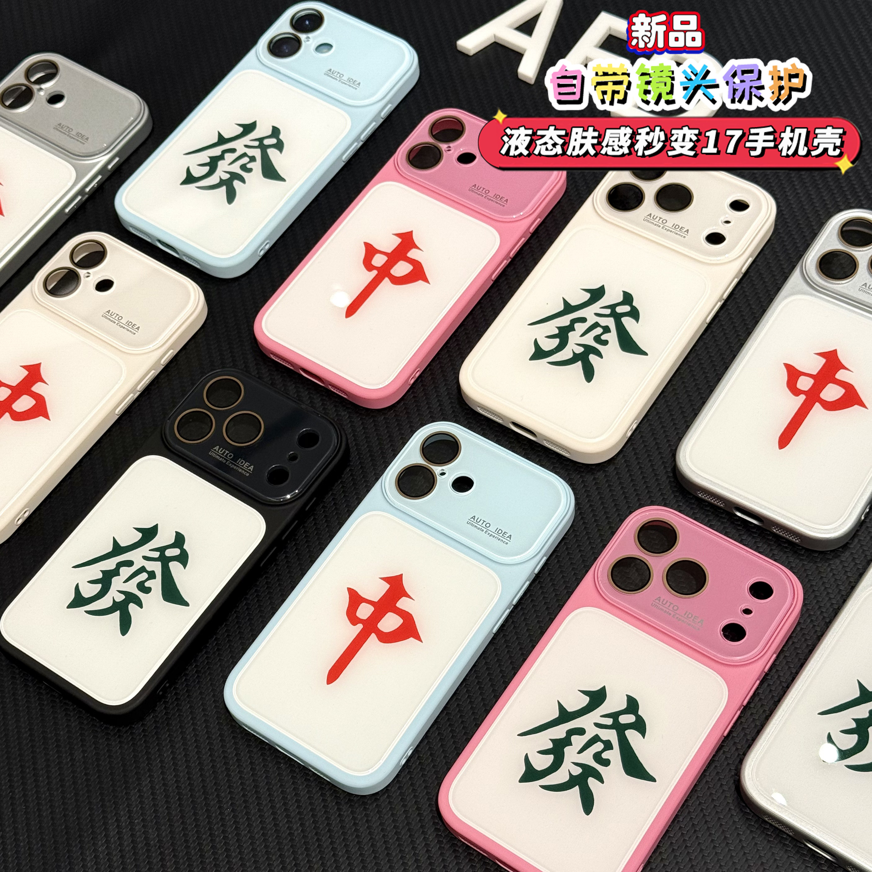 麻将红中绿发仿原肤感水晶有机玻璃壳适用于苹果17/16promax手机壳iPhone15PRO小众13pro/12精孔14promax防摔