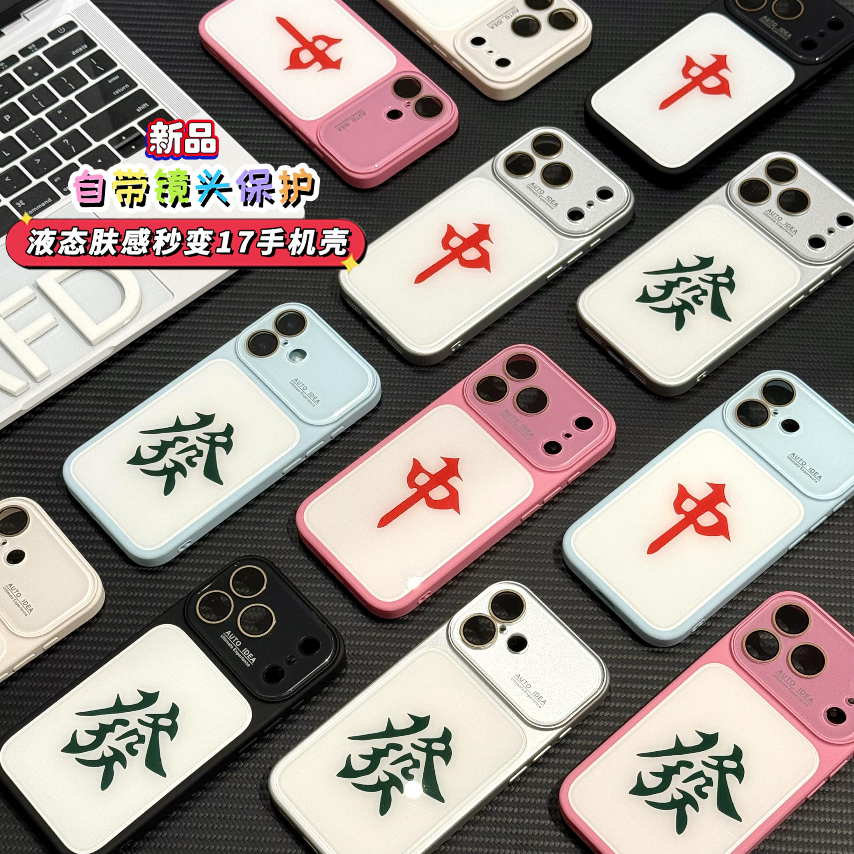 麻将红中绿发仿原肤感水晶有机玻璃壳适用于苹果17/16promax手机壳iPhone15PRO小众13pro/12精孔14promax防摔