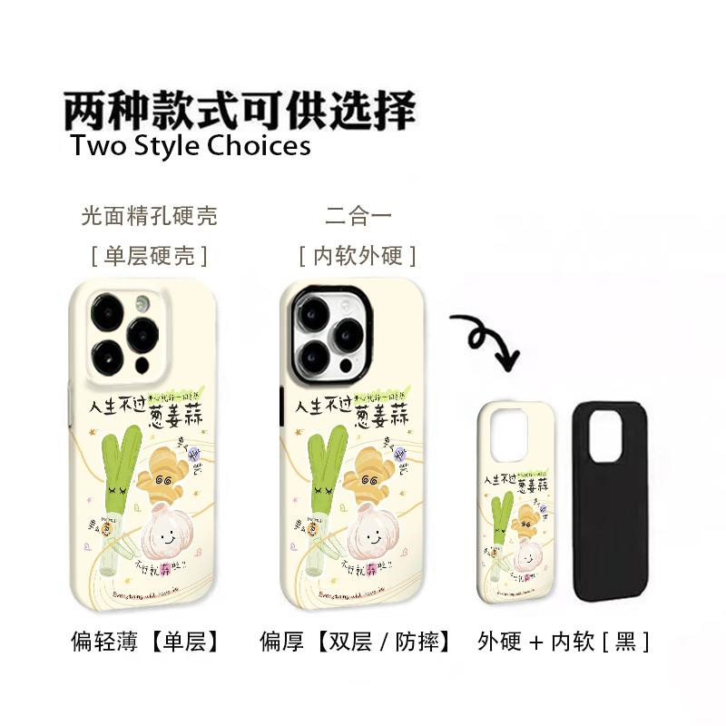 葱姜蒜人生适用17苹果/华为/小米/vivo/oppo菲林二合一手机壳iPhone17air/16promax硬壳15小米17PROMAX防摔壳