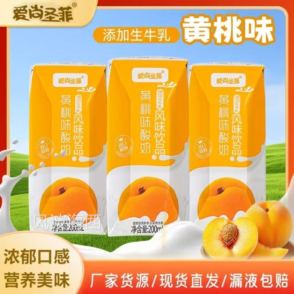 5月爱尚圣菲黄桃酸奶风味饮品200ml盒饮料整箱