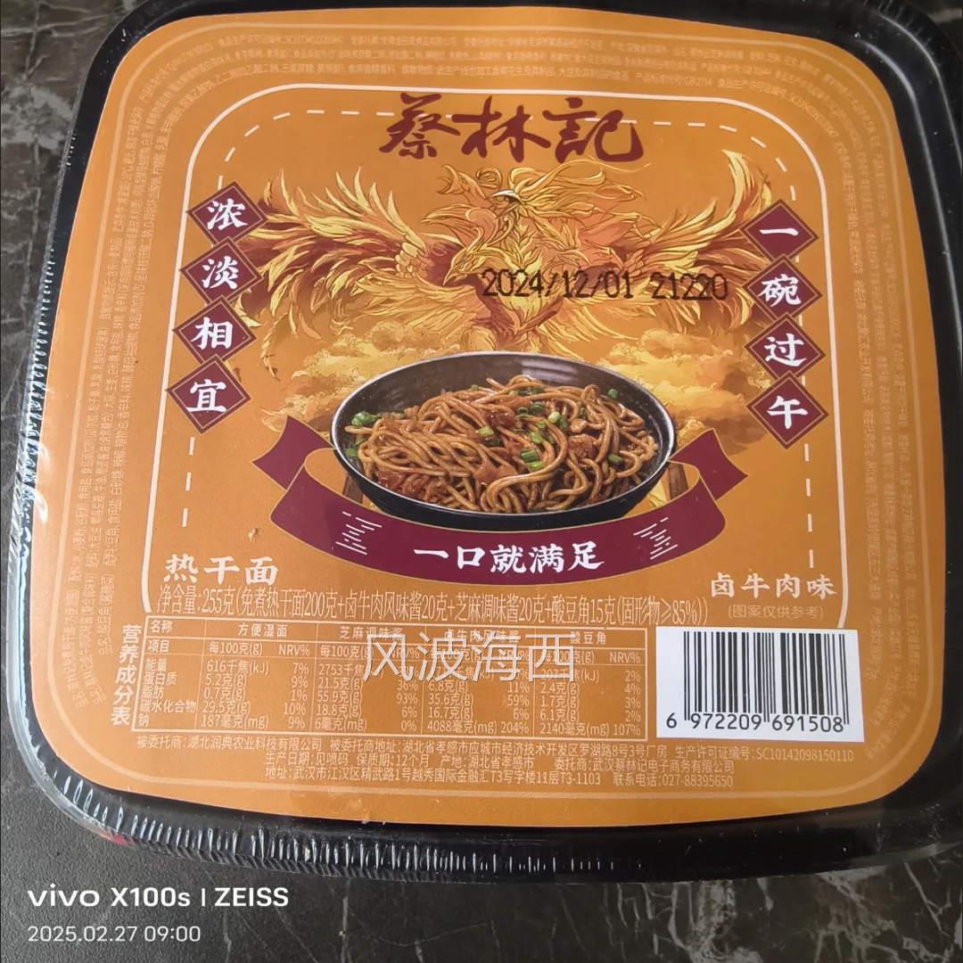 蔡林记免煮热干面五种口味非油炸拌面正宗武汉特产泡面速食255g*4