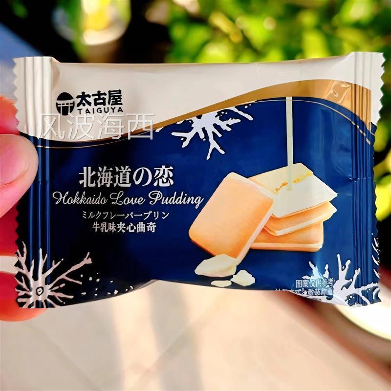 太古屋牛乳夹心曲奇北海道休闲零食结婚庆喜饼伴手礼下午茶点喜礼