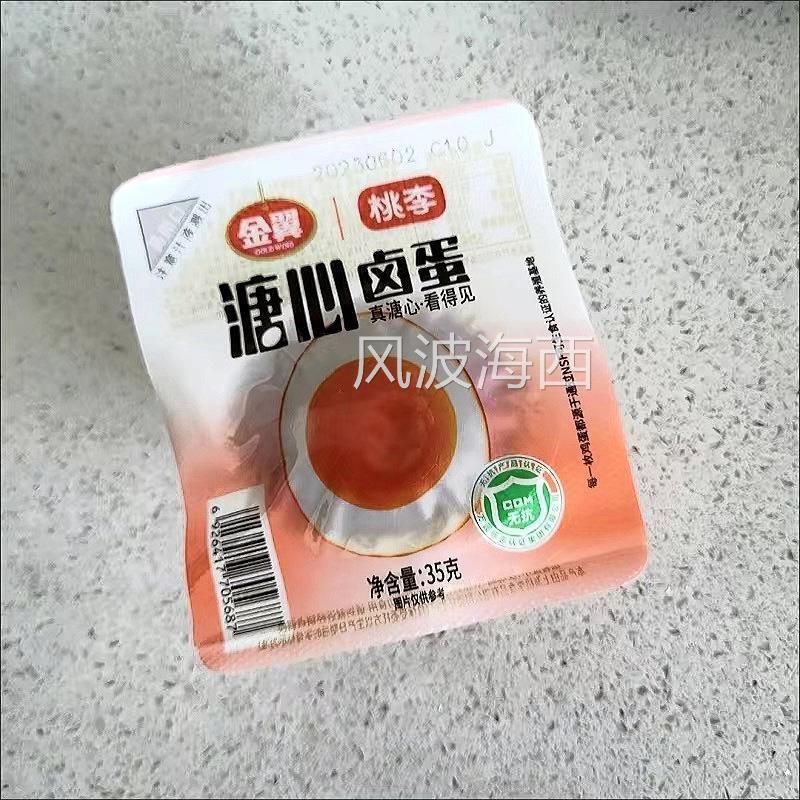金翼桃李溏心卤蛋Q弹软滑即食卤味解馋代餐办公室休闲早餐网红食