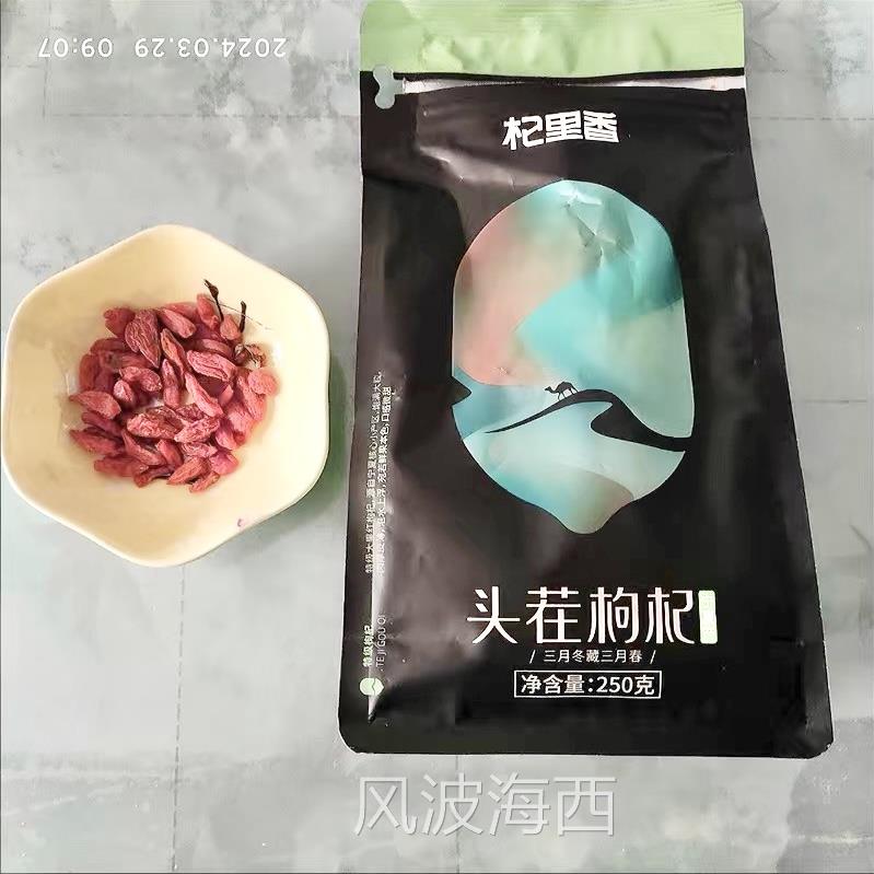 杞里香新货枸杞子宁夏正品500g250g红特级头茬大粒中宁红枸杞免洗