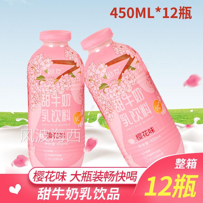 新日期哟友樱花味甜牛奶饮料450ml含乳营养吸收学生早餐整箱