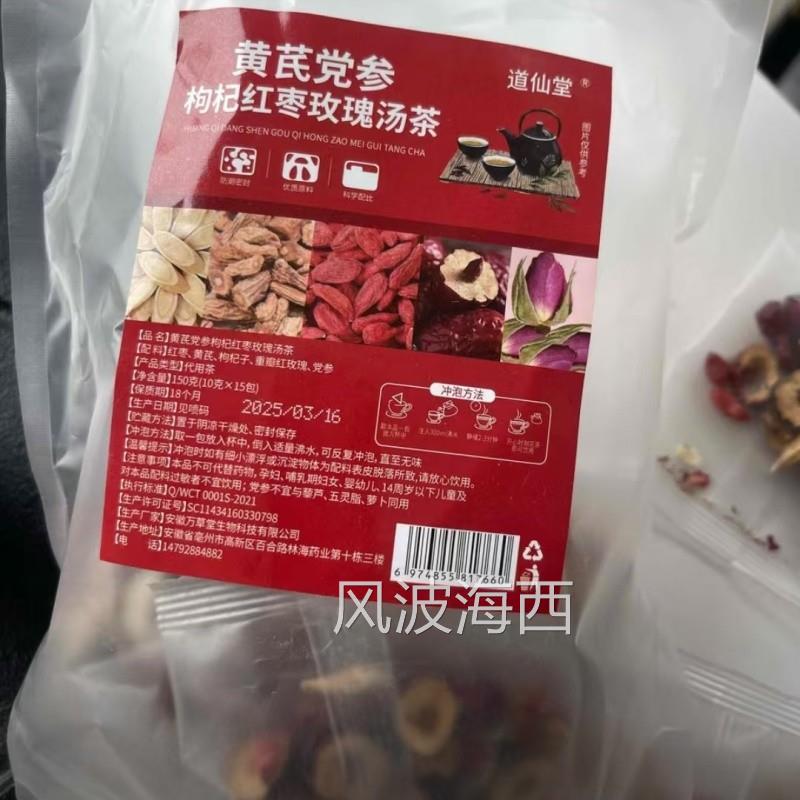 黄芪党参当归枸杞子红枣玫瑰花茶男女独立包装养生花茶