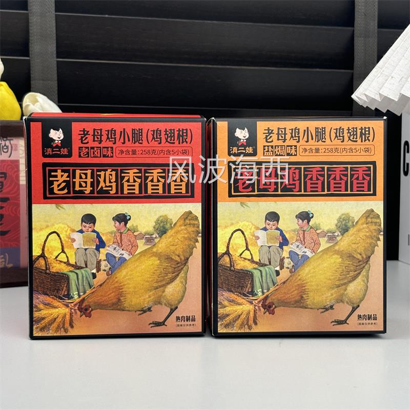滇二娃农科院卤鸡腿258g盐焗味解馋低鸡肉零食脂小吃熟食即食代餐