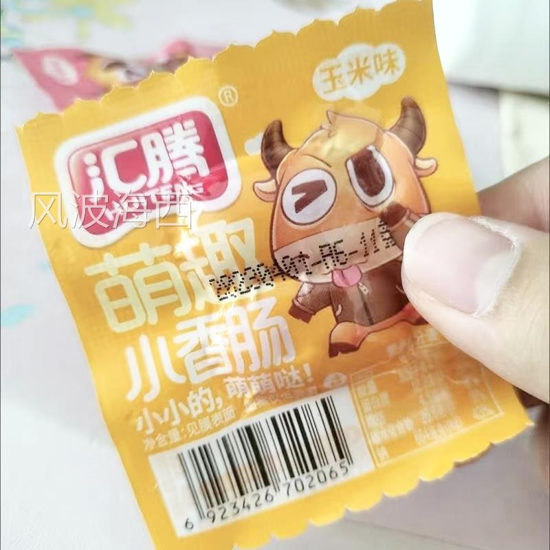 汇腾休闲小香肠零食20/50包迷你肉枣小包装玉米火腿肠拇指肠