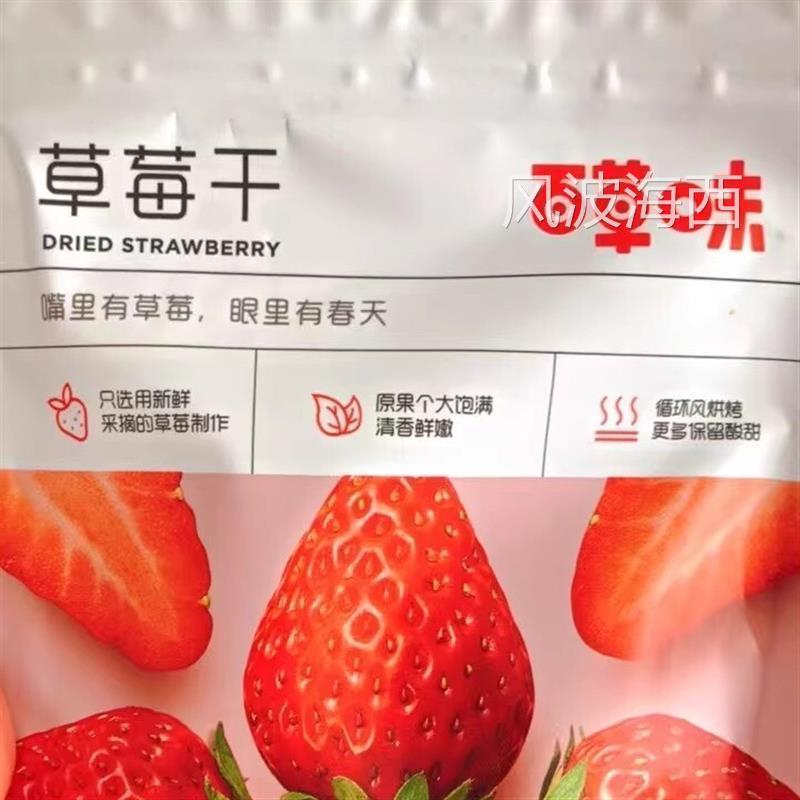 百草味草莓干100gx5袋果脯烘培蜜饯网红健康食品零食100gx1袋