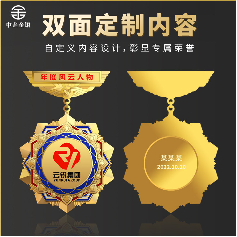 中金金银中金金银勋章定做勋章