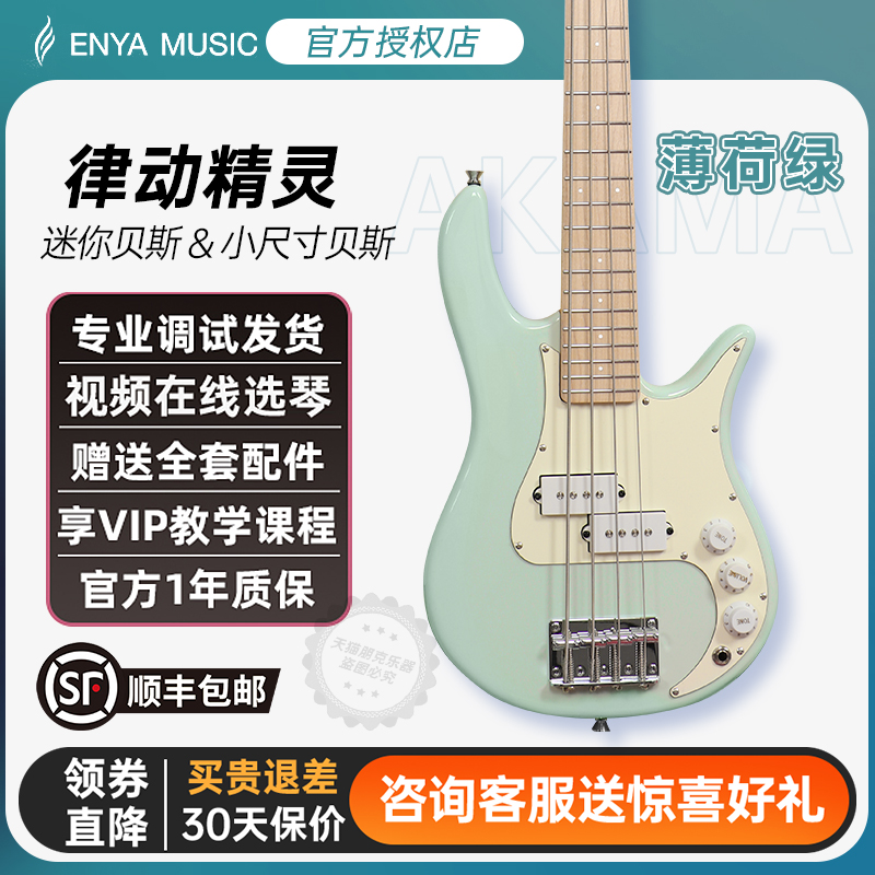 AKAMA迷你贝斯电贝司律动精灵四弦初学者入门小尺寸便携bass旅行