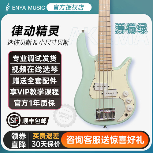 AKAMA迷你贝斯电贝司律动精灵四弦初学者入门小尺寸便携bass旅行