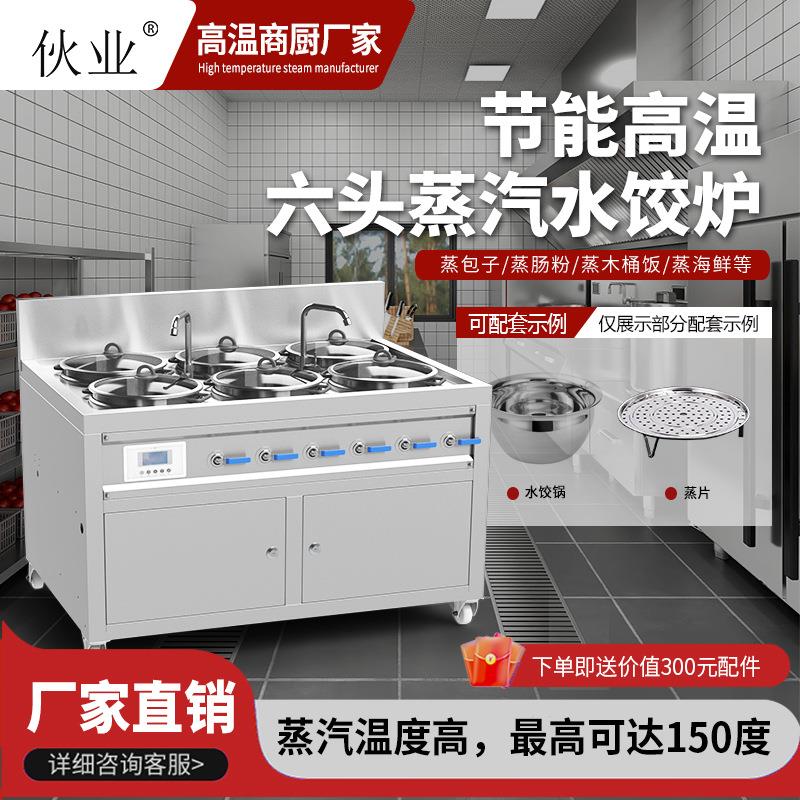 新型连锁早餐店电热商用水饺炉一体机煮粥煮面煮水饺等设备