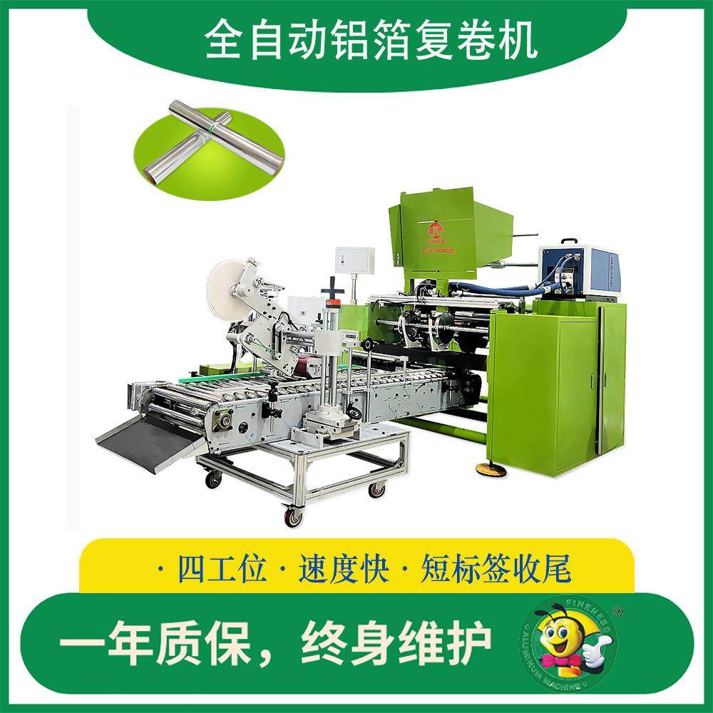 24卷/分钟高速四工位大卷分小卷铝箔纸分切机锡箔纸硅油纸复卷机,纺织面料/辅料/配套,其他纺织机械,淘宝优惠券,粉丝福利购,淘宝优惠卷