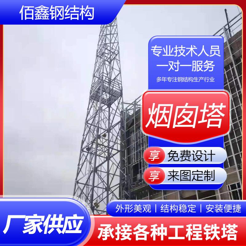 烟筒止晃塔架废气燃烧钢构烟囱塔表面热镀锌钢烟筒塔油田铁塔厂家