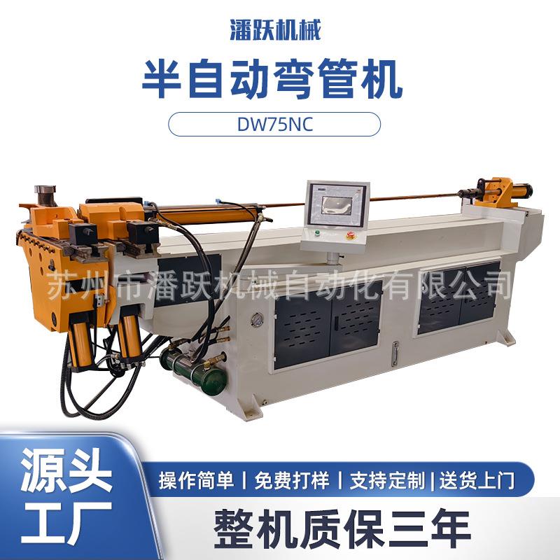 DW75NC半自动弯管机半自动弯管机单头液压不锈钢管折弯机