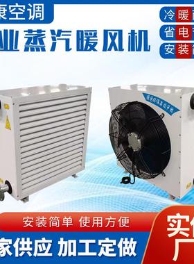 5Q工业蒸汽暖风机SZNF-7Q防爆型暖风机8Q蒸汽暖风机DNF电热暖风机