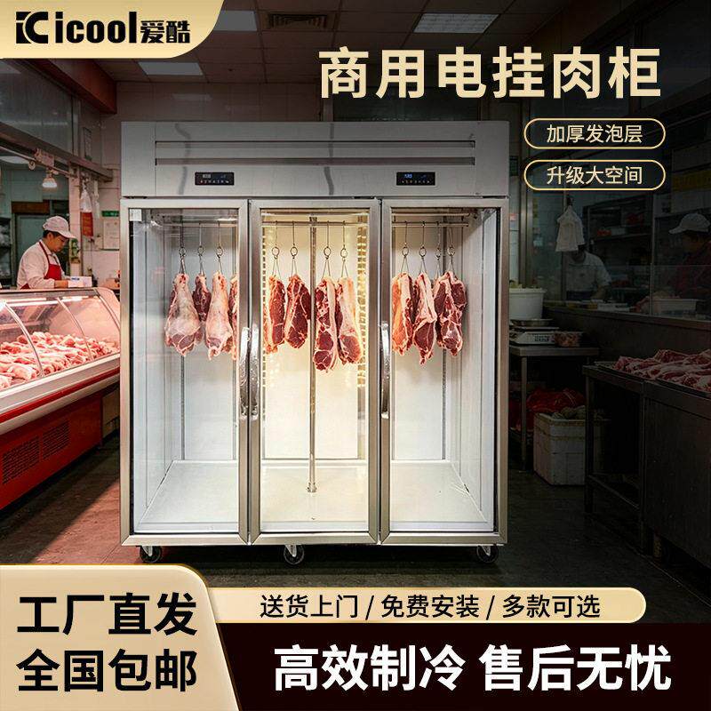 挂肉柜大容量商用保鲜冷藏双门挂牛羊肉立式冰柜鲜肉隔板吊肉柜