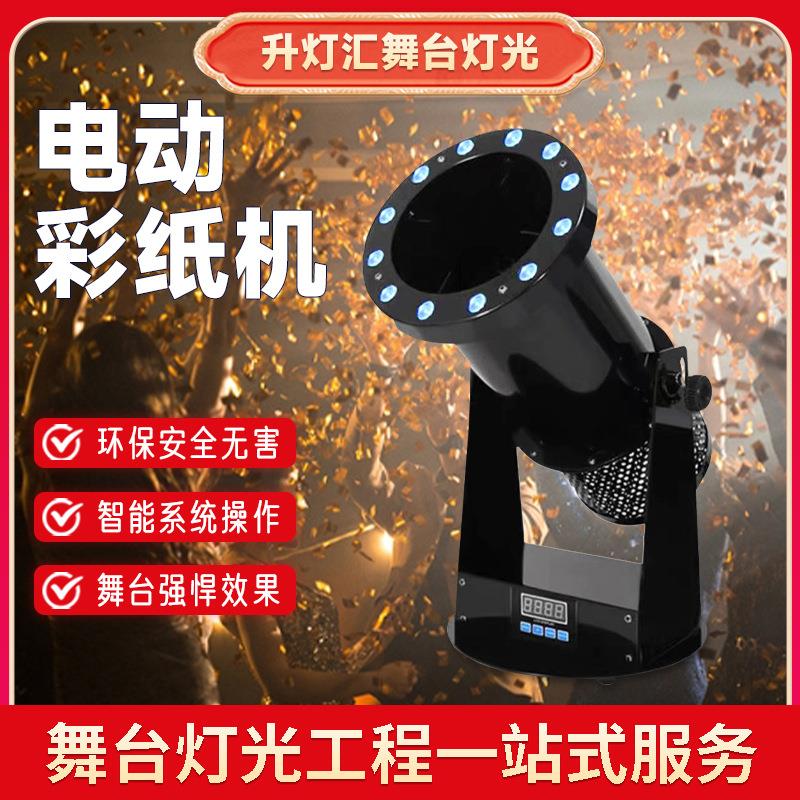 LED智能电控彩纸机演唱会舞台吹纸机酒吧婚庆现场气氛喷纸机现货