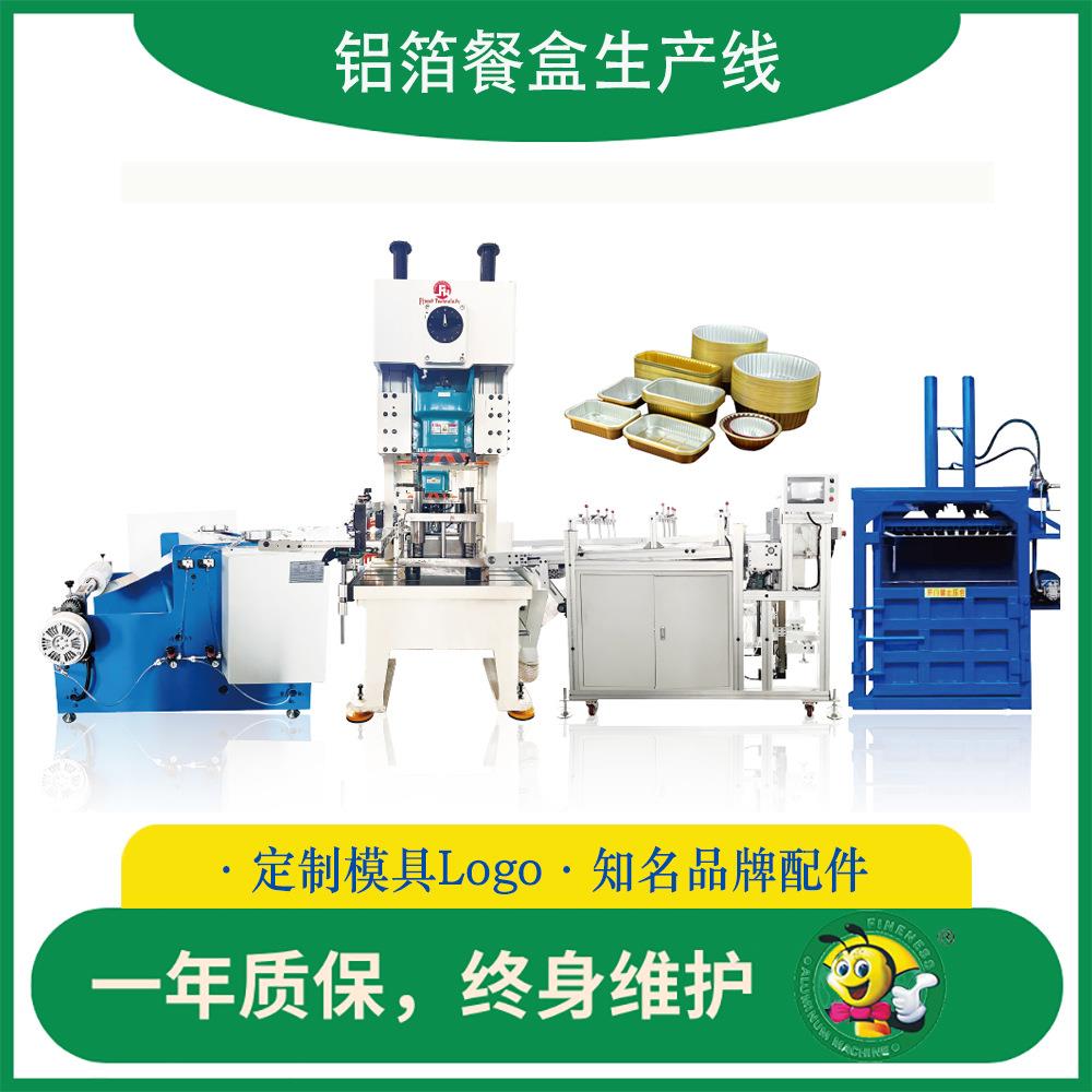 63吨高产能半自动家用酒店环保锡纸铝箔餐盒容器冲压冲床设备机器