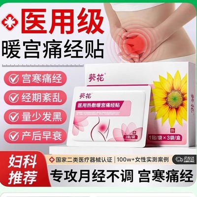 调经暖宫贴正品调理虚寒月经量少发黑宫寒调气血大姨妈痛经停经