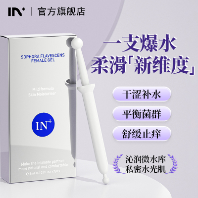 调理女性阴道干涩中老年下面没水绝经后干疼私密滋润私处补水保湿