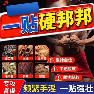 阳痿早泄敏感增加硬度中药调理肾虚贴男用持久延时男性前列腺治疗