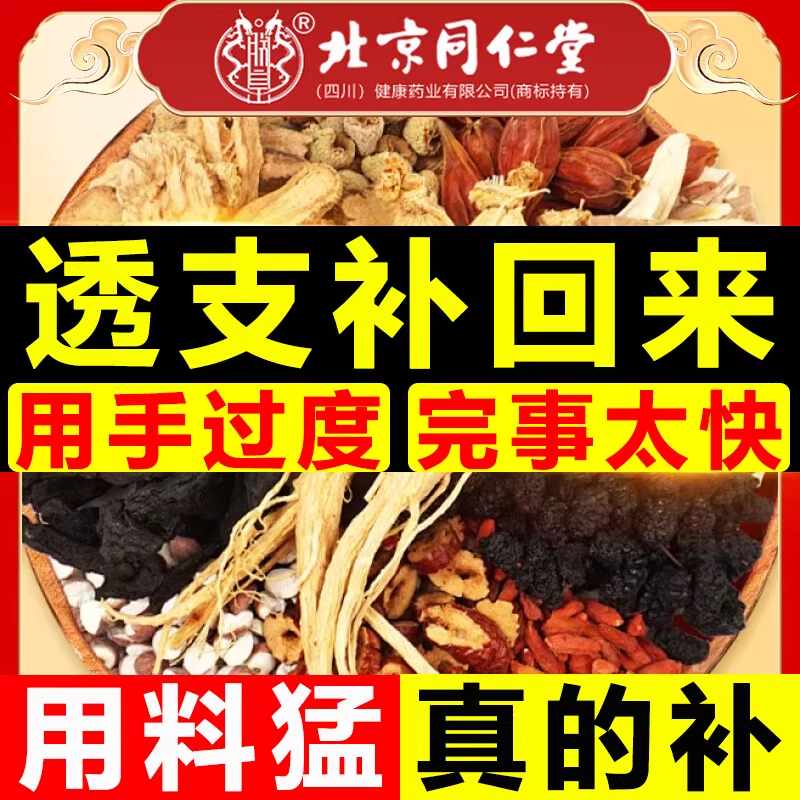 早泄中药调理治疗男用持久阳萎肾虚补肾壮阳用手过度泡水喝茶包GX