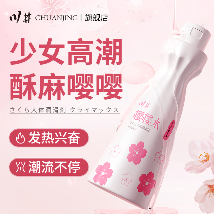 夫妻精油spa同居性功能润体纯植物润华油情侣发热亲妩滋养闰化油