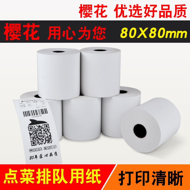 樱花80x80热敏收银纸小票打印纸点菜宝厨房排队叫号纸电脑记录纸