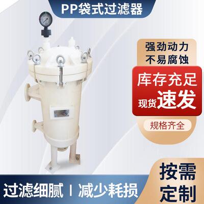 PP多袋式过滤器耐酸碱粗滤脱碳厂家直供