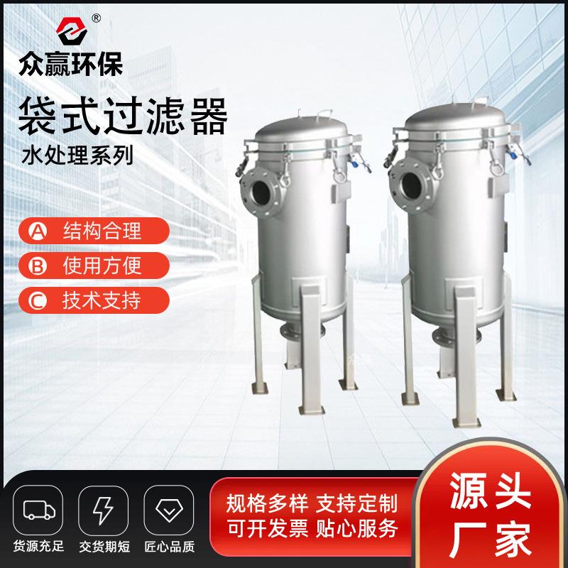 水过滤化工原料精细过滤杂质颗粒悬浮物袋式过滤器