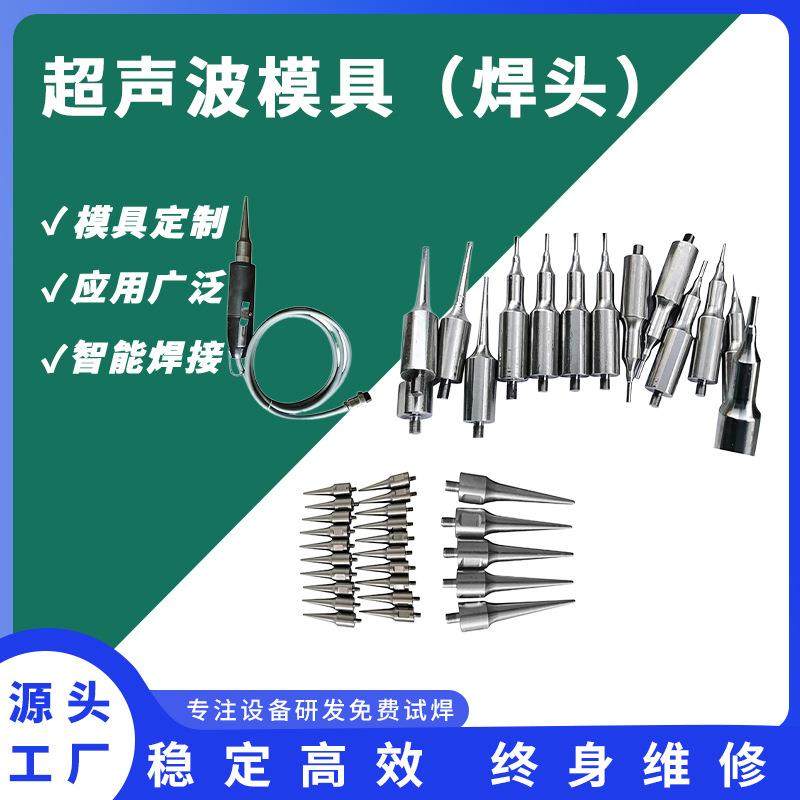 工厂精密超声波塑焊接模具夹具设计铝钢钛合金夹具焊头钢模加工,五金/工具,焊炬/枪,淘宝优惠券,粉丝福利购,淘宝优惠卷