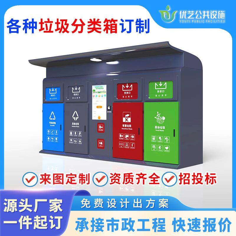 智能垃圾分类箱户外环卫不锈钢垃圾分类亭社区智能四分类垃圾箱,住宅家具,垃圾筒,淘宝优惠券,粉丝福利购,淘宝优惠卷