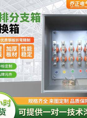 低压电缆分支箱T接转换箱铜排分支箱BTTZ矿物质绝缘分支箱分流