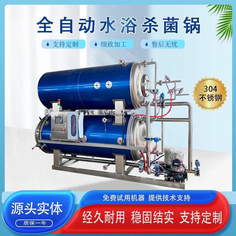 鸭蛋蒸汽杀菌釜玻璃瓶喷淋式杀菌釜全自动软包装高温灭菌设备