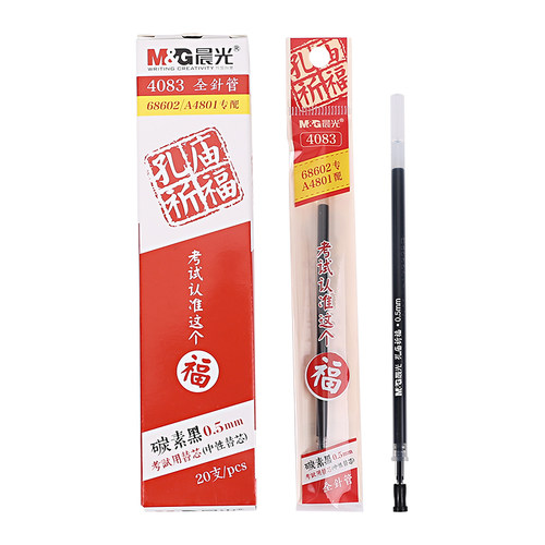 晨光孔庙笔芯全针管碳素黑替芯4083中性笔替芯学生考试0.5mm笔芯