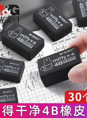 晨光米菲黑橡皮擦学生用4B考试 美术绘图FXP96313/96312易擦柔软