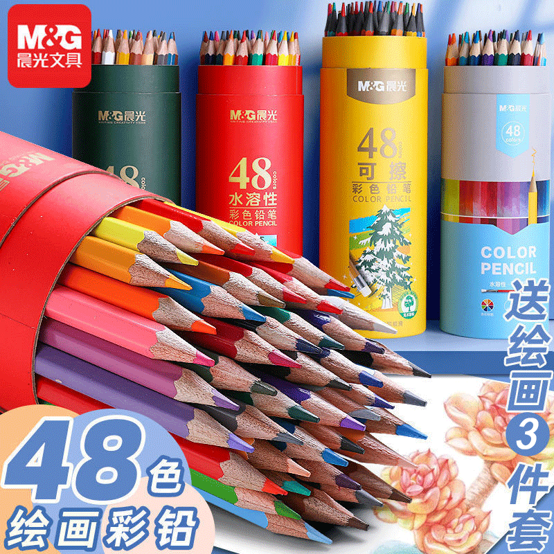 晨光48色水溶性彩色铅笔油性绘画彩笔儿童无毒画笔小学生涂色铅笔