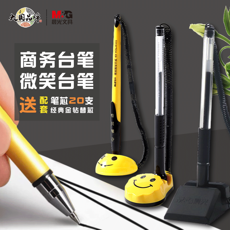 晨光台笔桌面固定笔微笑服务带线前台防丢笔银行柜台笔防掉办公笔