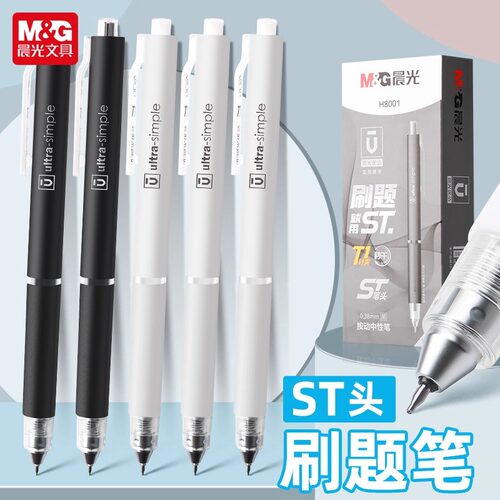 晨光优品按动中性笔秒干ST笔头学生刷题0.38黑色签字水笔AGPH8001
