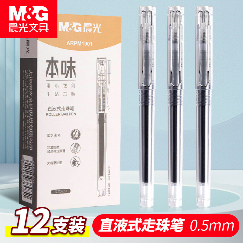 晨光文具本味系列直液式中性笔简中性笔