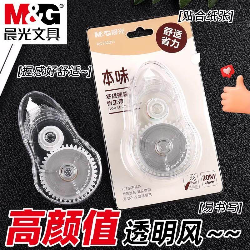 晨光文具本味修正带透明涂改带改错带学生学习用品20m修正带