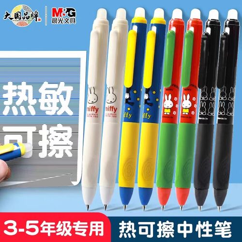 晨光米菲优握热可擦中性笔小学生专用磨易擦魔易消热敏可擦按动笔